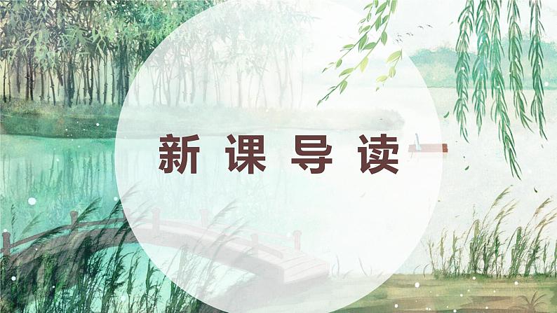 21.庄子二则 庄子和惠子游于濠梁之上 初中语文人教部编版（五四制）八年级下册（2022年）课件PPT03