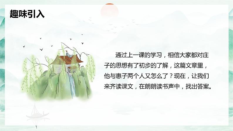 21.庄子二则 庄子和惠子游于濠梁之上 初中语文人教部编版（五四制）八年级下册（2022年）课件PPT04