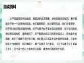 21.庄子二则 庄子和惠子游于濠梁之上 初中语文人教部编版（五四制）八年级下册（2022年）课件PPT