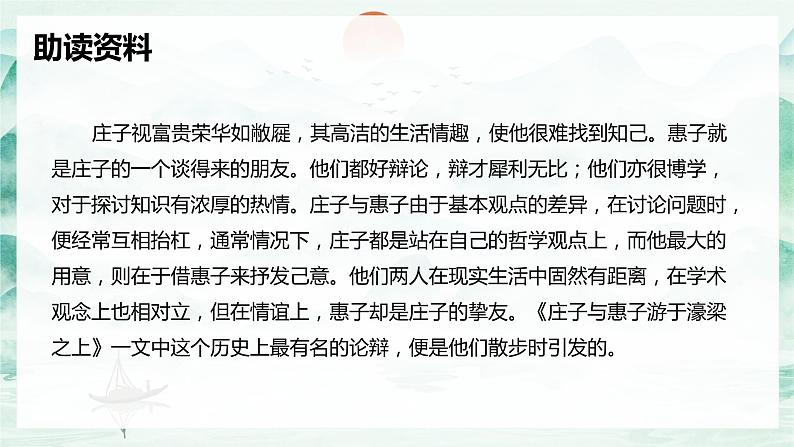 21.庄子二则 庄子和惠子游于濠梁之上 初中语文人教部编版（五四制）八年级下册（2022年）课件PPT05