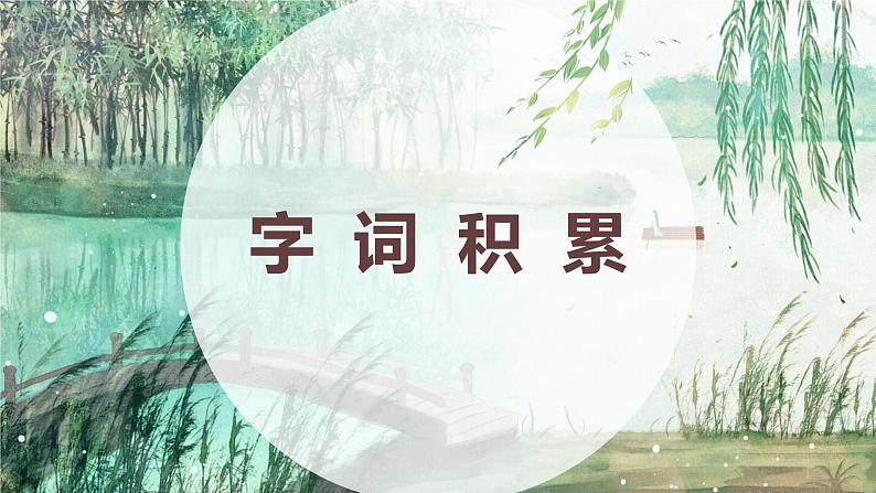 21.庄子二则 庄子和惠子游于濠梁之上 初中语文人教部编版（五四制）八年级下册（2022年）课件PPT06