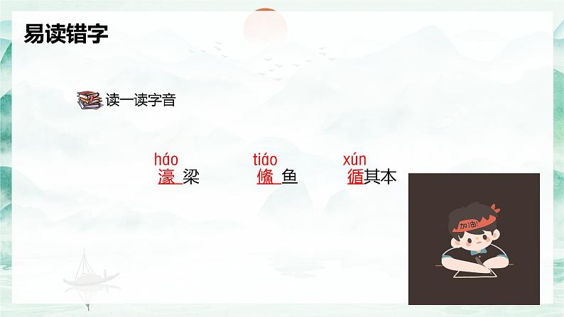 21.庄子二则 庄子和惠子游于濠梁之上 初中语文人教部编版（五四制）八年级下册（2022年）课件PPT07