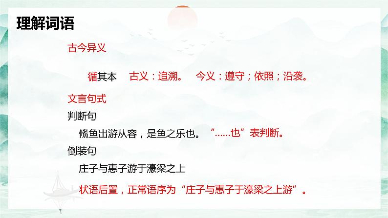 21.庄子二则 庄子和惠子游于濠梁之上 初中语文人教部编版（五四制）八年级下册（2022年）课件PPT08