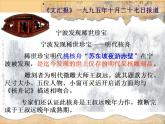 11 核舟记 课件 初中语文人教部编版（五四制）八年级下册（2022年）