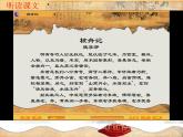 11 核舟记 课件 初中语文人教部编版（五四制）八年级下册（2022年）