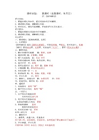 初中语文人教部编版九年级上册11 岳阳楼记教案