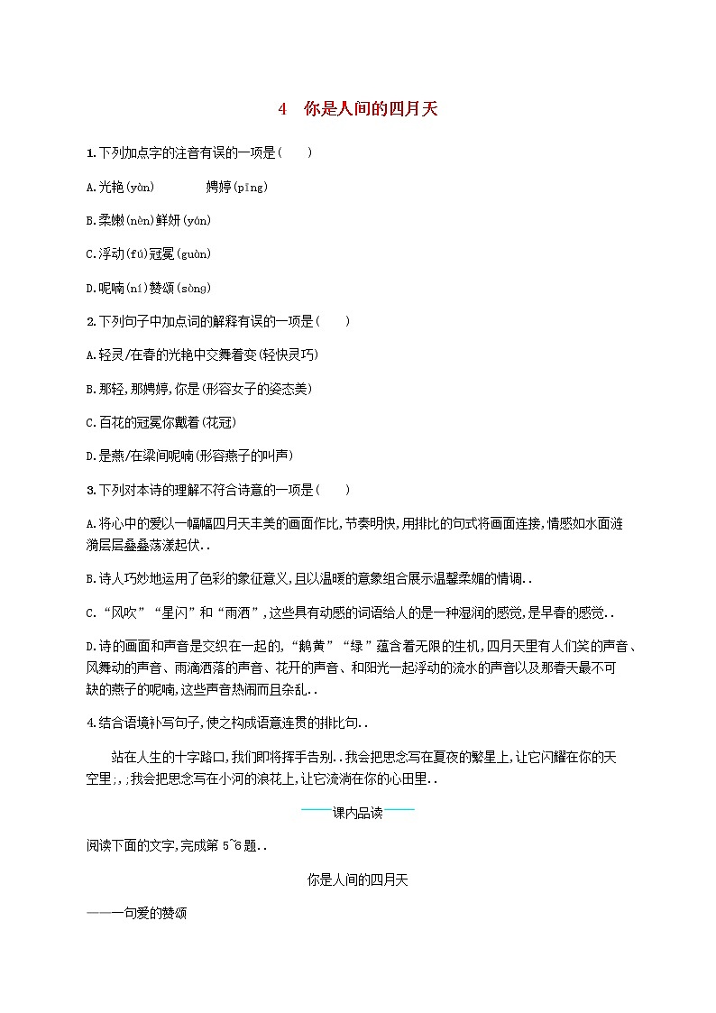 人教版九年级语文上册课后习题设计第一单元4你是人间的四月天课后习题01
