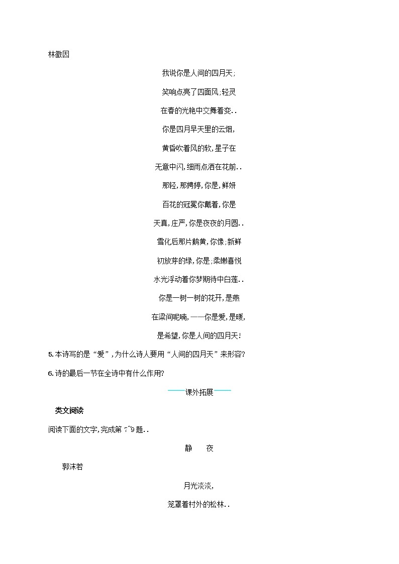 人教版九年级语文上册课后习题设计第一单元4你是人间的四月天课后习题02