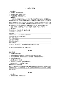 初中语文人教部编版八年级下册10 小石潭记学案及答案