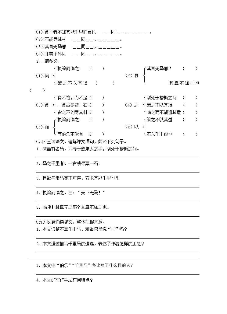 部编版八年级语文下册---.23《马说》导学案02