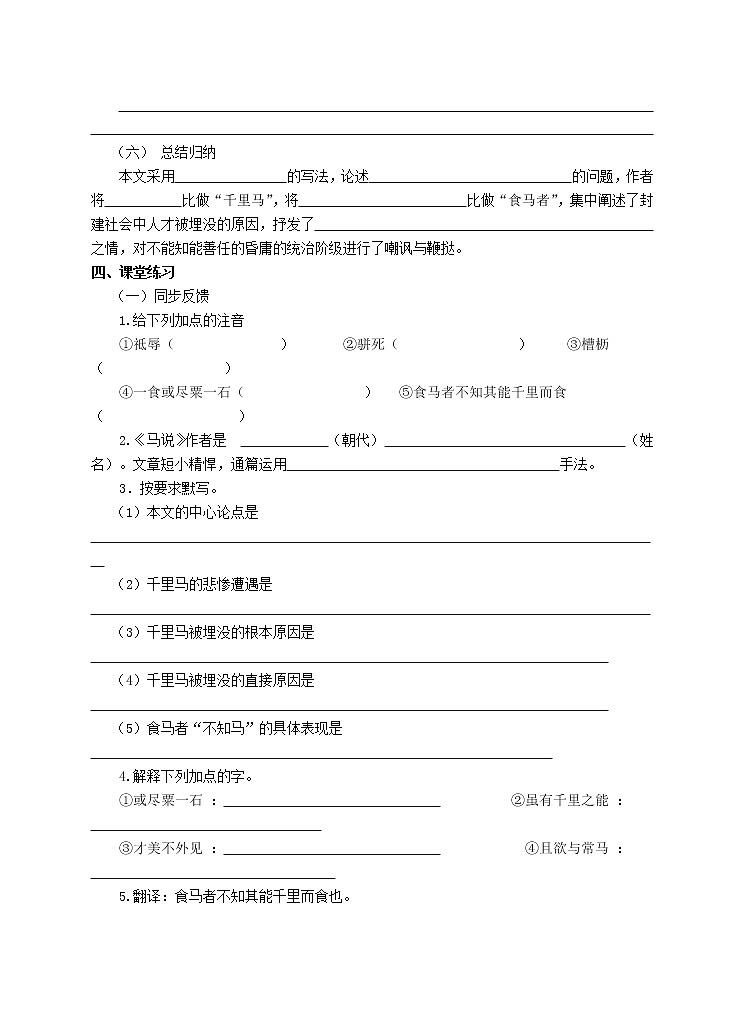 部编版八年级语文下册---.23《马说》导学案03