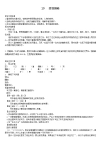 初中语文人教部编版八年级下册登勃朗峰学案及答案