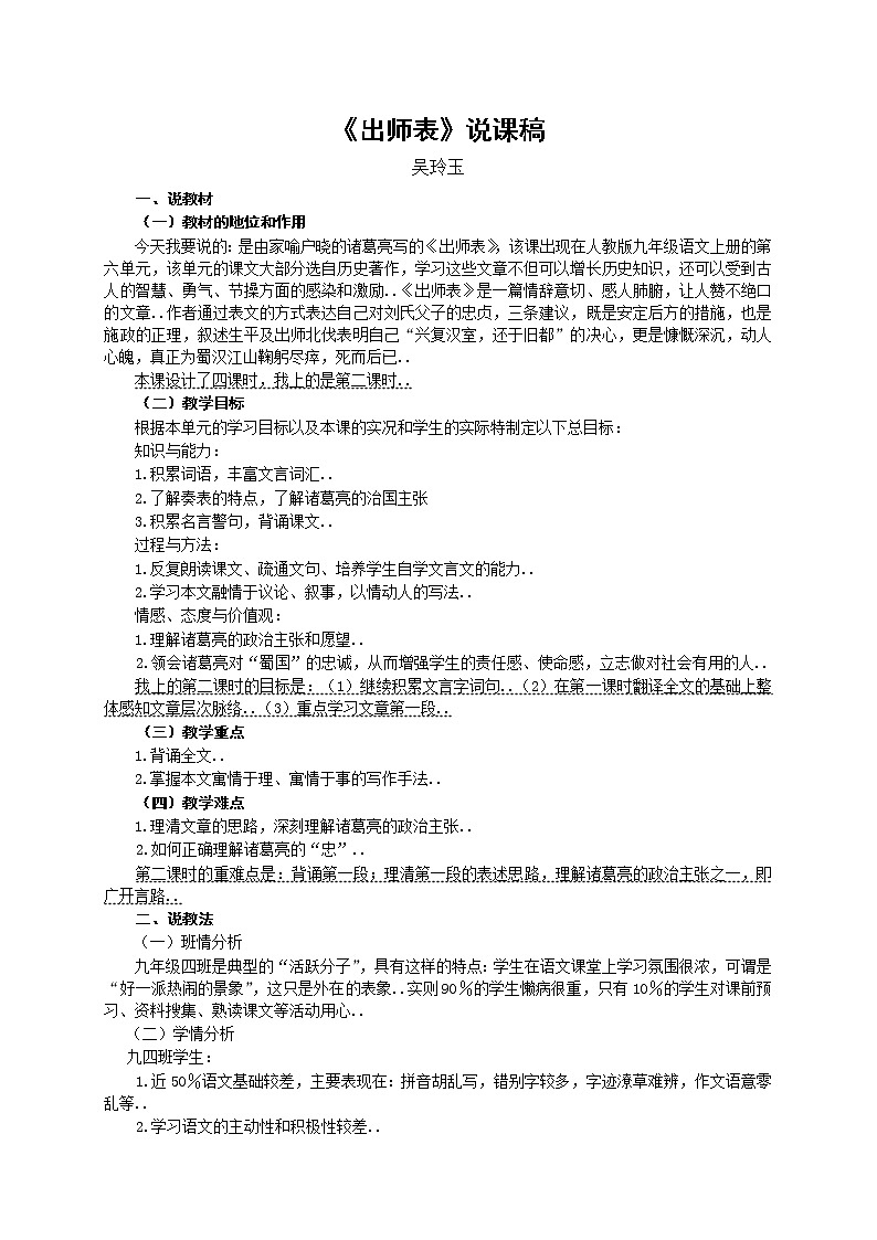 部编版九年级下册语文说课稿全集22  出师表教案01