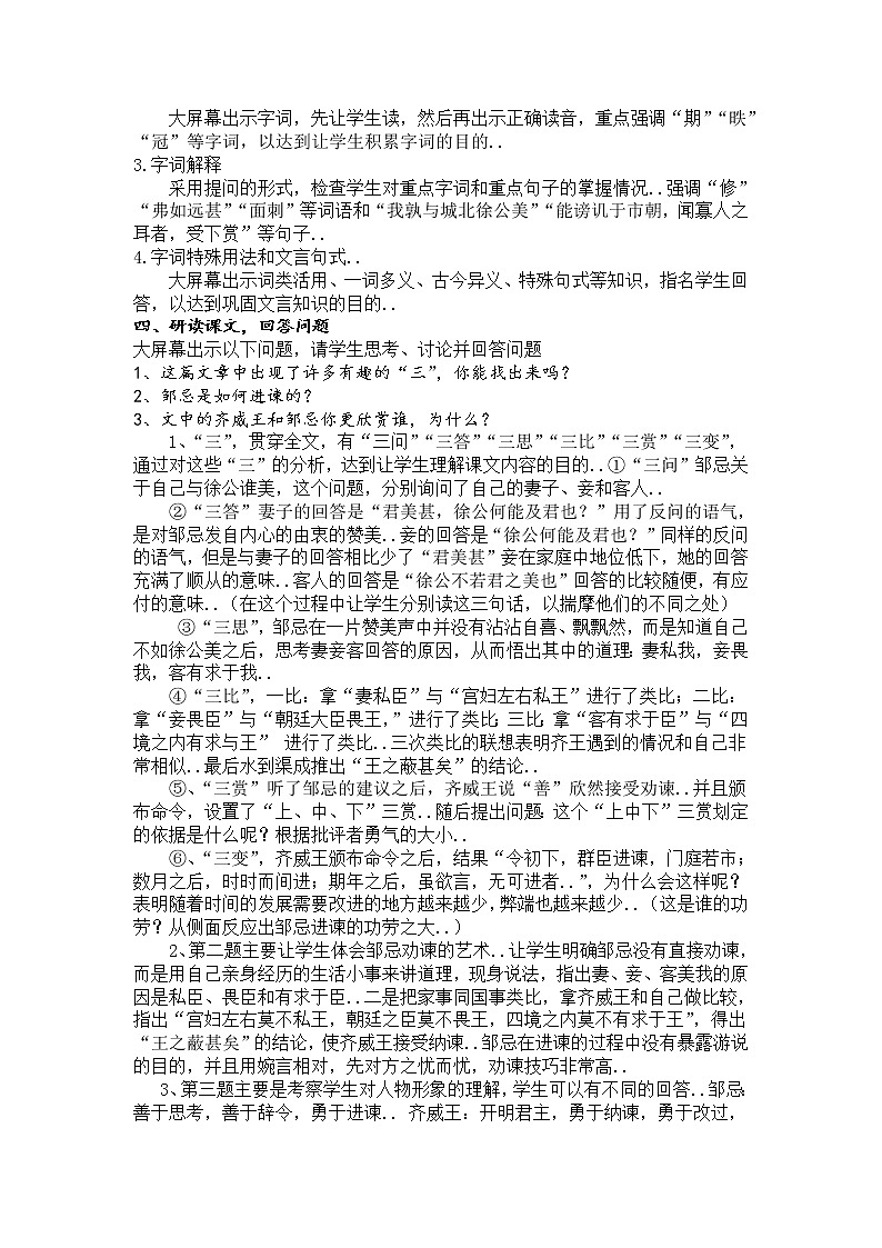 部编版九年级下册语文说课稿全集21  邹忌讽齐王纳谏教案第2页