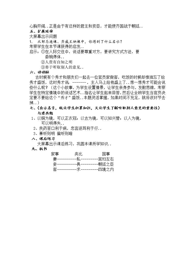 部编版九年级下册语文说课稿全集21  邹忌讽齐王纳谏教案第3页