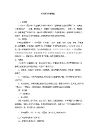 人教部编版九年级下册谈读书教学设计