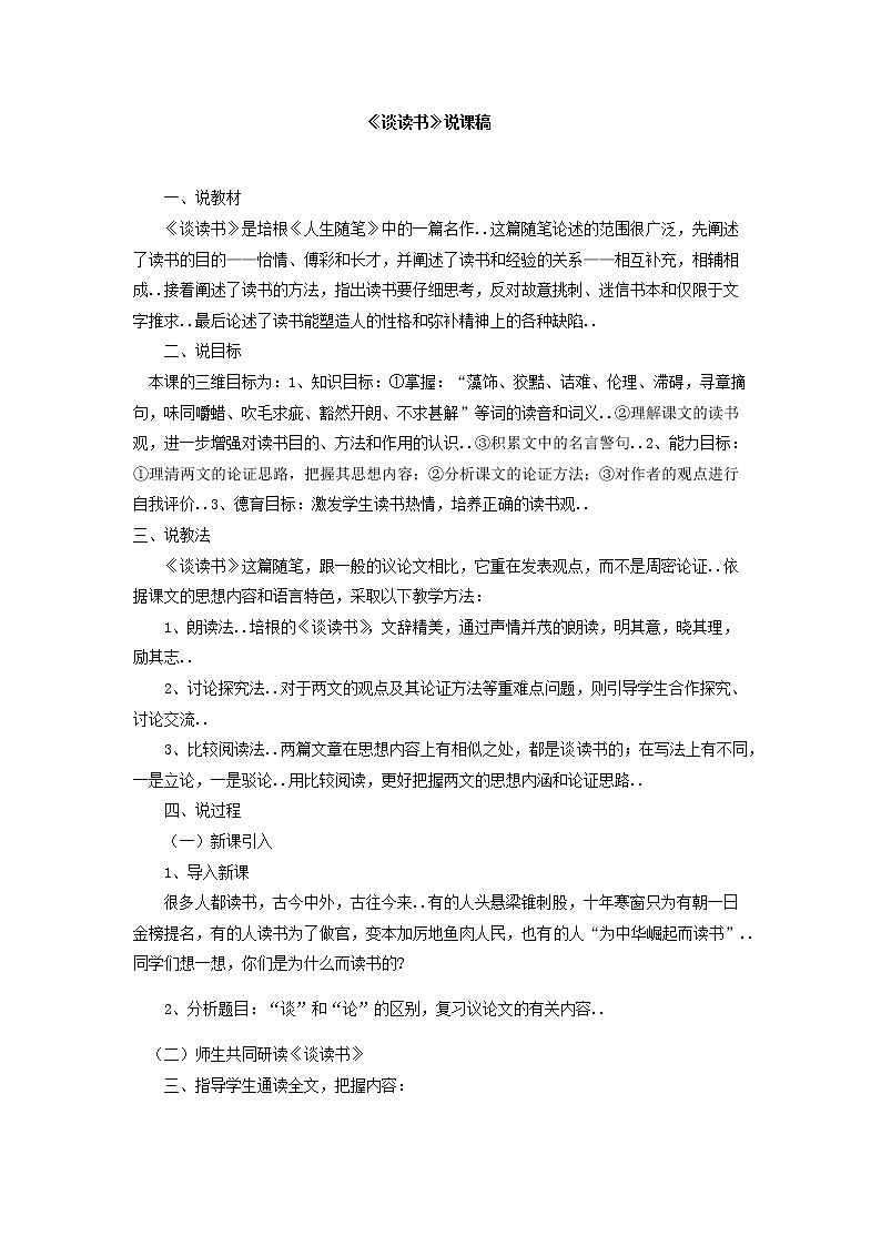 部编版九年级下册语文说课稿全集13.1  谈读书教案01