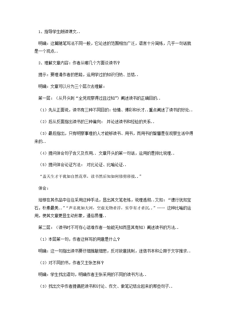 部编版九年级下册语文说课稿全集13.1  谈读书教案02