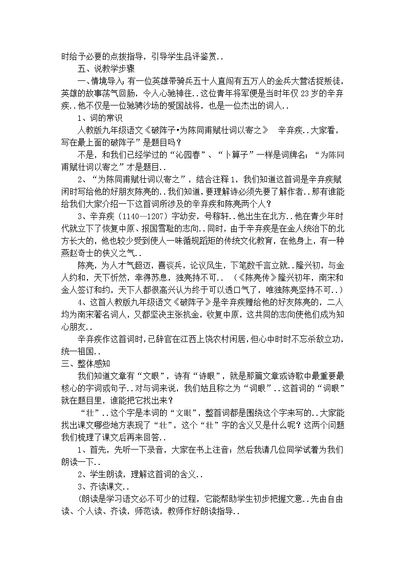部编版九年级下册语文说课稿全集12.3  破阵子·为陈同甫赋壮词以寄之教案02