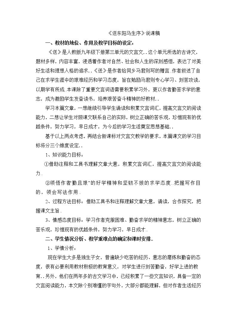 部编版九年级下册语文说课稿全集11 送东阳马生序教案第1页