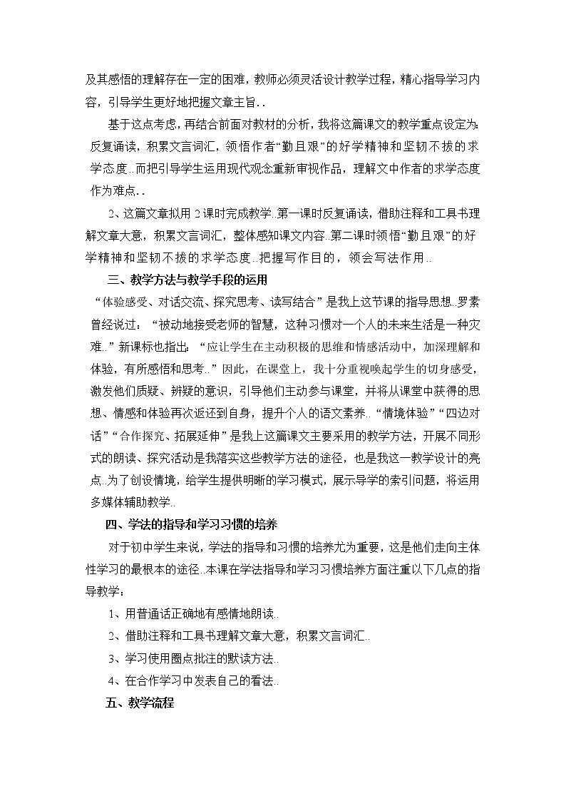 部编版九年级下册语文说课稿全集11 送东阳马生序教案第2页