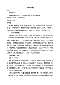 语文七年级下册游山西村教案