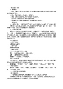 初中语文人教部编版七年级下册19* 一棵小桃树教案