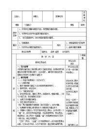 初中语文人教部编版七年级下册第五单元21 古代诗歌五首望岳教学设计