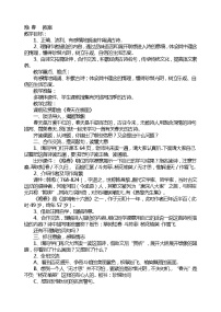 初中语文人教部编版七年级下册晚春教案设计