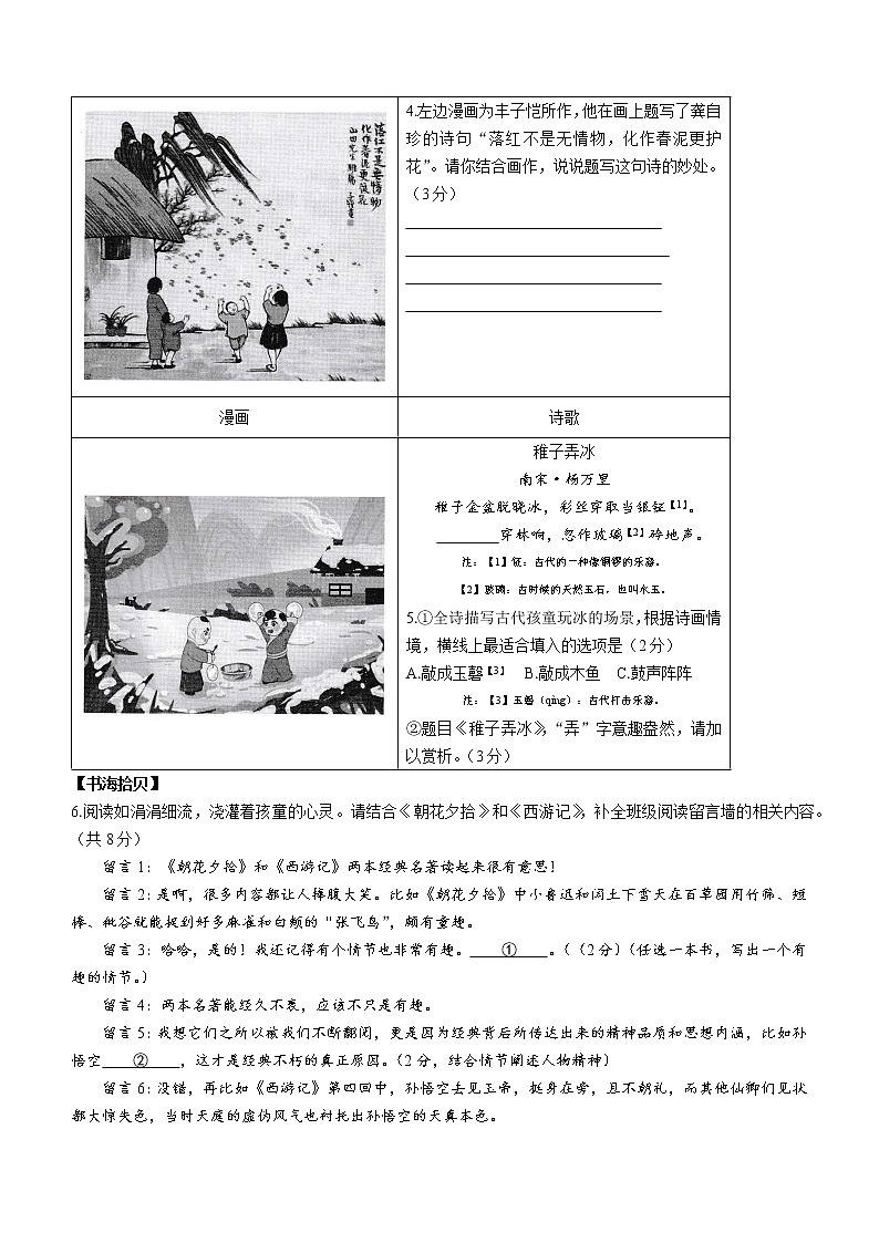 浙江省杭州市滨江区2021-2022学年七年级上学期期末语文试题（word版 含答案）第2页