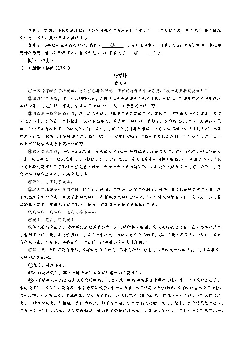浙江省杭州市滨江区2021-2022学年七年级上学期期末语文试题（word版 含答案）第3页