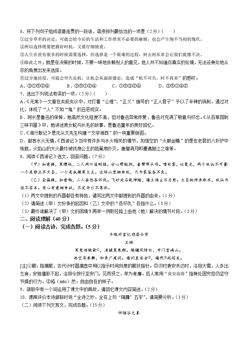 江苏省盐城市景山中学2021-2022学年七年级上学期期末语文试题（word版 含答案）第2页