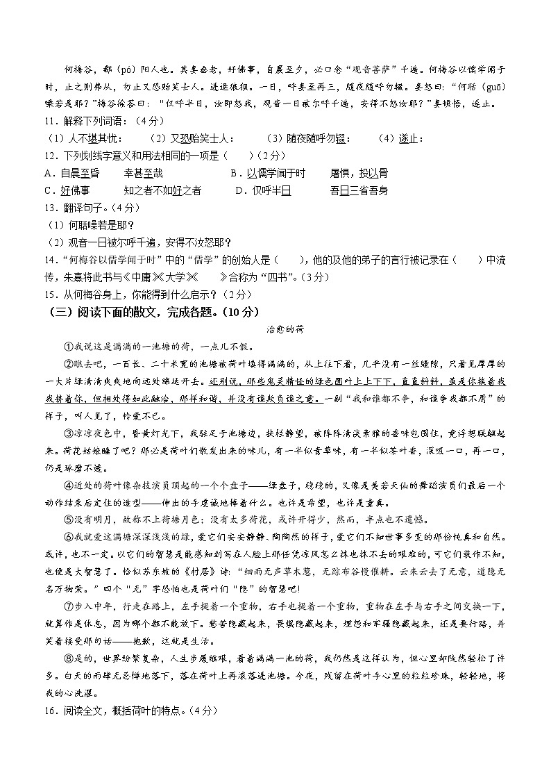 江苏省盐城市景山中学2021-2022学年七年级上学期期末语文试题（word版 含答案）第3页