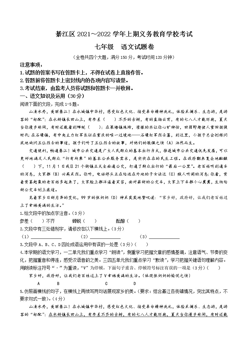 重庆市綦江区2021-2022学年七年级上学期期末语文试题（word版 含答案）01