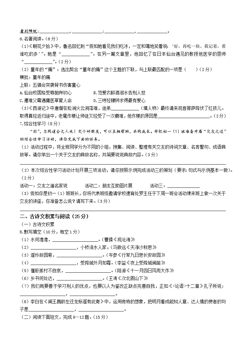 重庆市綦江区2021-2022学年七年级上学期期末语文试题（word版 含答案）02