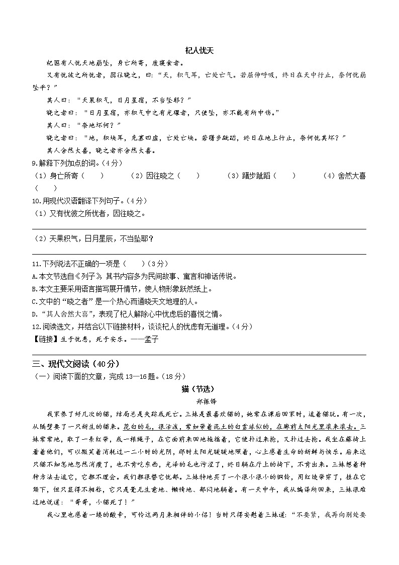 重庆市綦江区2021-2022学年七年级上学期期末语文试题（word版 含答案）03