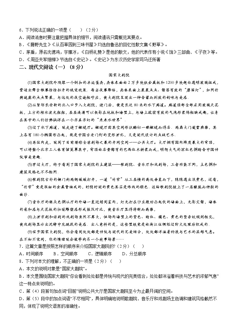 广西贺州市八步区2021-2022学年八年级上学期期末语文试题（word版 含答案）第2页