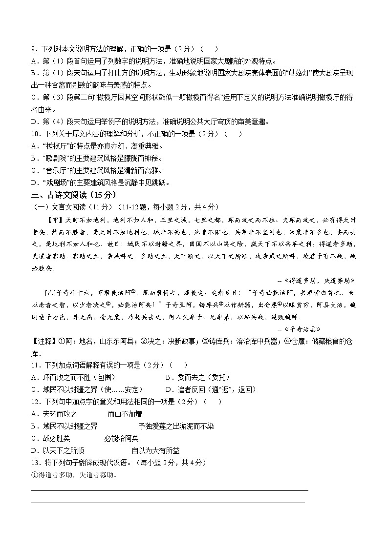 广西贺州市八步区2021-2022学年八年级上学期期末语文试题（word版 含答案）第3页