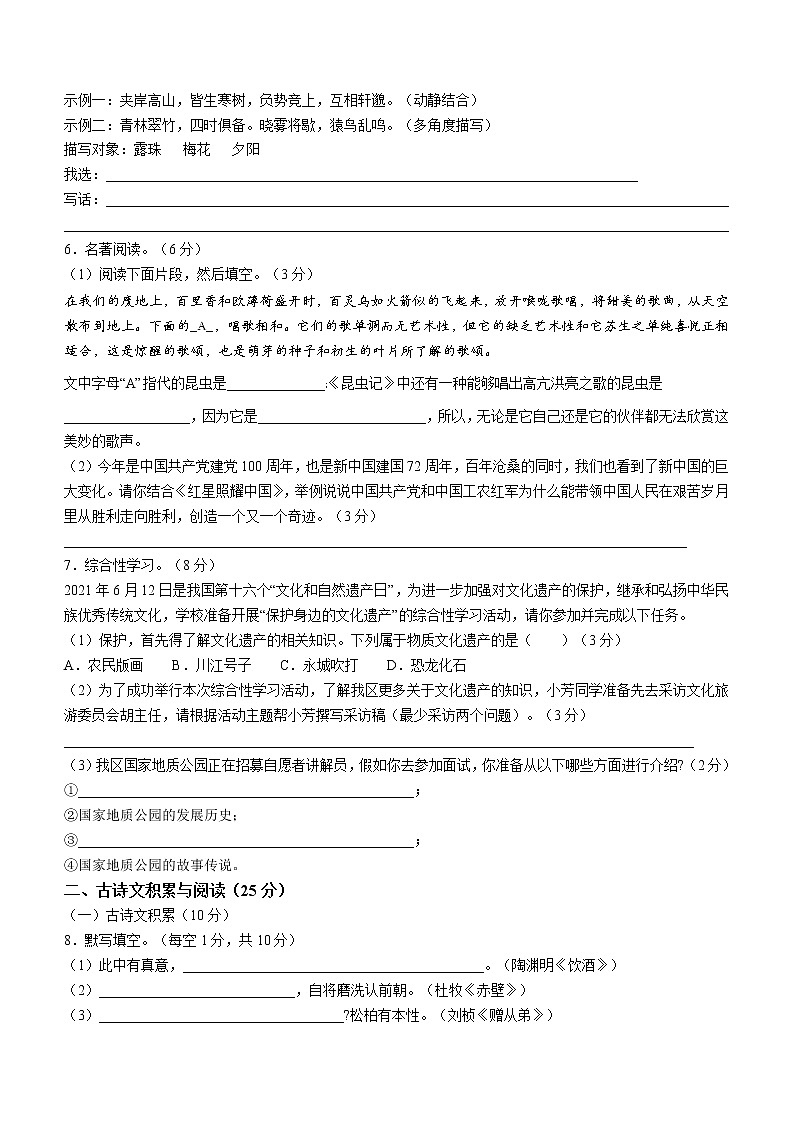 重庆市綦江区2021-2022学年八年级上学期期末语文试题（word版 含答案）02
