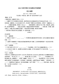 江苏省盐城市阜宁县2021-2022学年八年级上学期期末语文试题（word版 含答案）