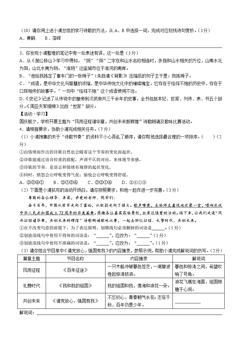 江苏省盐城市阜宁县2021-2022学年八年级上学期期末语文试题（word版 含答案）第2页