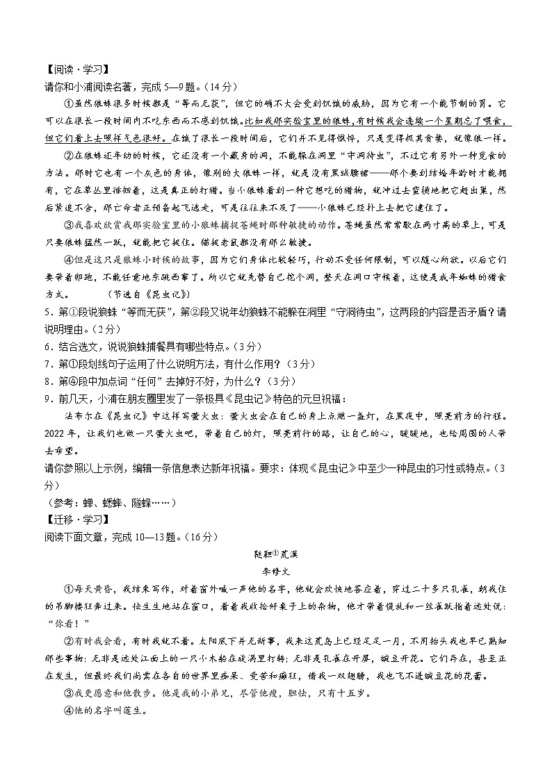 江苏省盐城市阜宁县2021-2022学年八年级上学期期末语文试题（word版 含答案）第3页