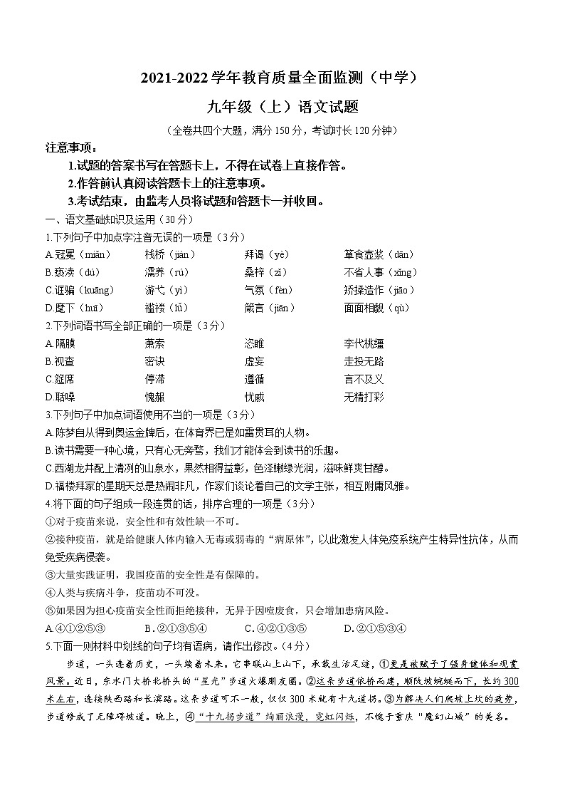 重庆市九龙坡区2021-2022学年九年级上学期期末语文试题（word版 含答案）01