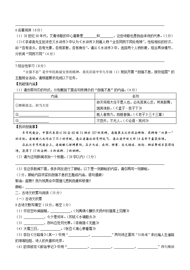 重庆市九龙坡区2021-2022学年九年级上学期期末语文试题（word版 含答案）02