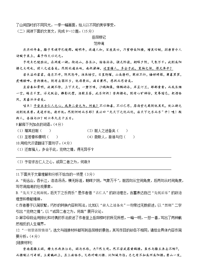 重庆市九龙坡区2021-2022学年九年级上学期期末语文试题（word版 含答案）03