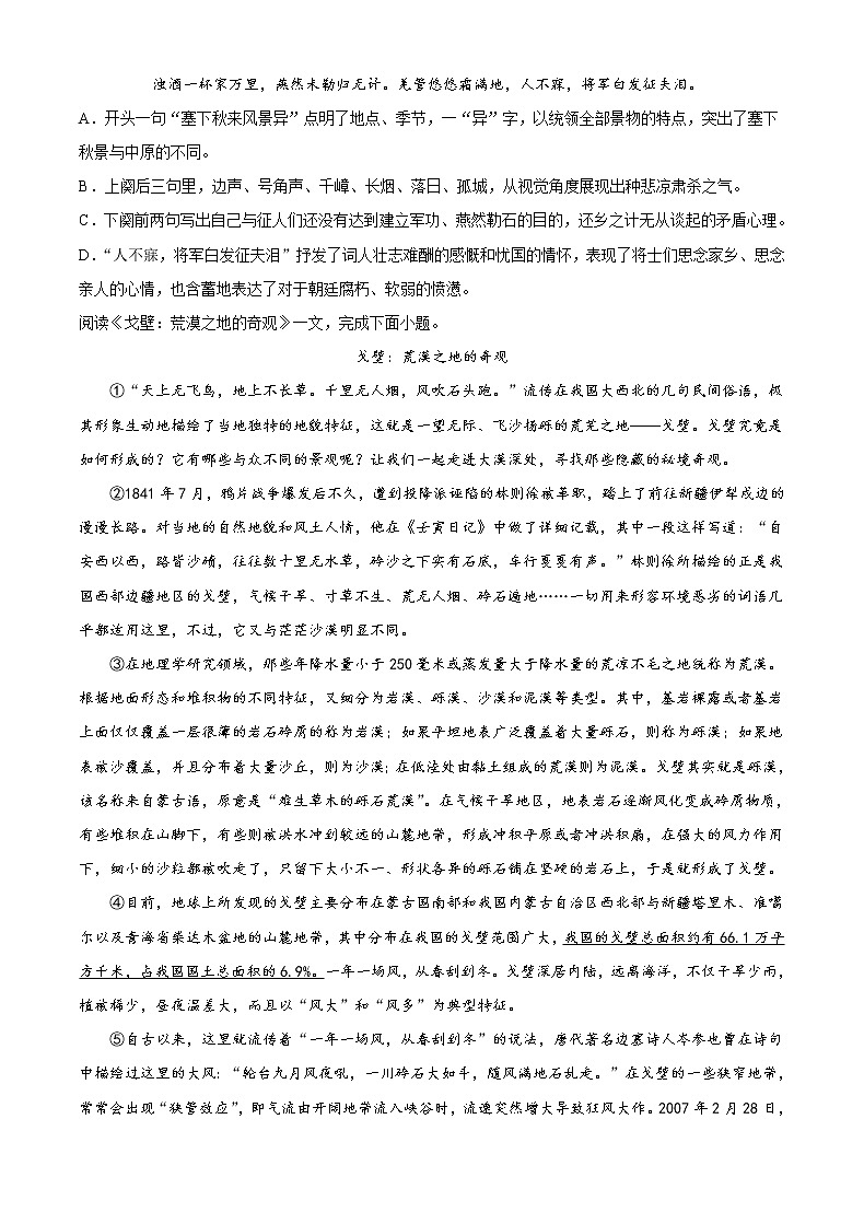 天津市东丽区2021-2022学年九年级上学期期末模拟考试语文试题（word版 含答案）02