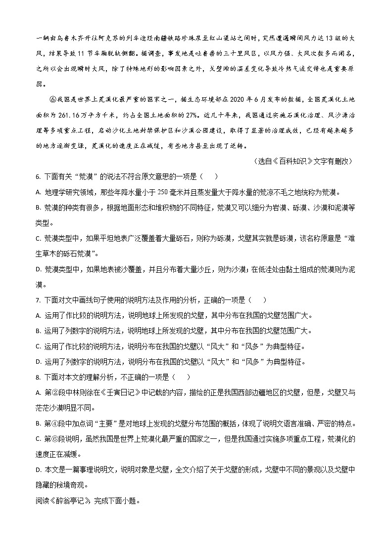 天津市东丽区2021-2022学年九年级上学期期末模拟考试语文试题（word版 含答案）03