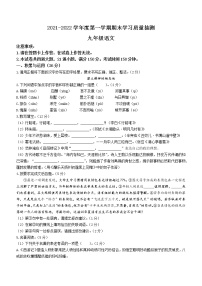辽宁省大连市甘井子区2021-2022学年九年级上学期期末语文试题（word版 含答案）