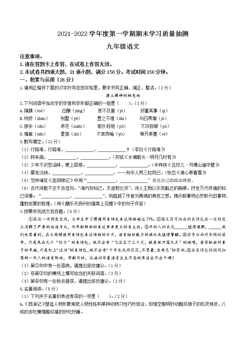 辽宁省大连市甘井子区2021-2022学年九年级上学期期末语文试题（word版 含答案）01