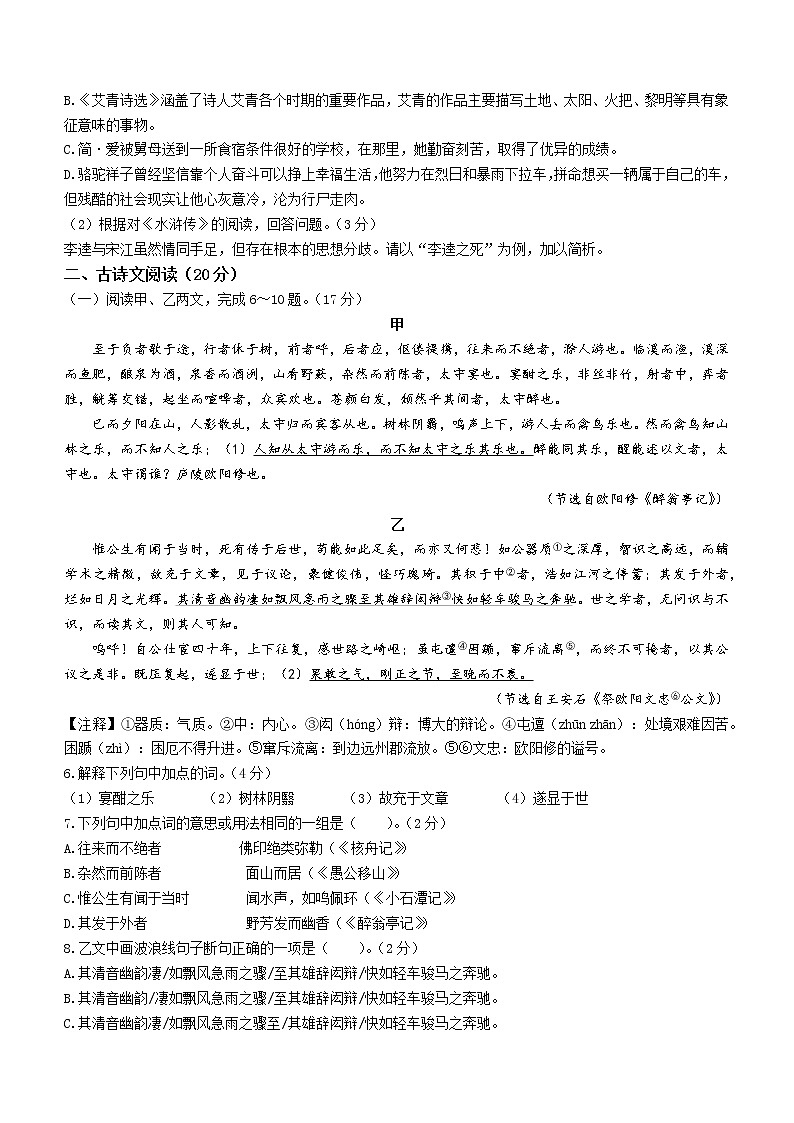 辽宁省大连市甘井子区2021-2022学年九年级上学期期末语文试题（word版 含答案）02